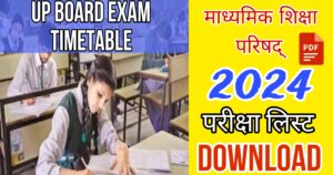 Up board 12th exam timetable 2024